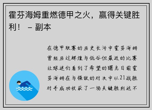 霍芬海姆重燃德甲之火，赢得关键胜利！ - 副本