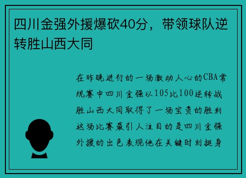 四川金强外援爆砍40分，带领球队逆转胜山西大同