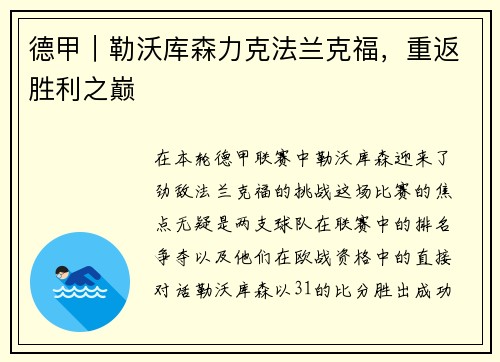 德甲｜勒沃库森力克法兰克福，重返胜利之巅