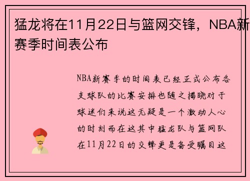 猛龙将在11月22日与篮网交锋，NBA新赛季时间表公布