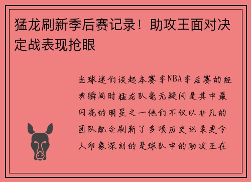 猛龙刷新季后赛记录！助攻王面对决定战表现抢眼