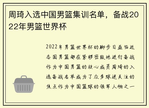 周琦入选中国男篮集训名单，备战2022年男篮世界杯