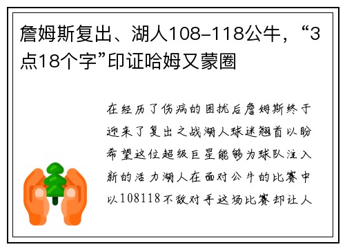 詹姆斯复出、湖人108-118公牛，“3点18个字”印证哈姆又蒙圈