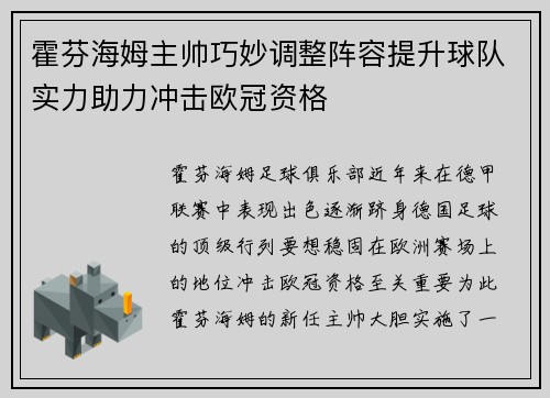 霍芬海姆主帅巧妙调整阵容提升球队实力助力冲击欧冠资格