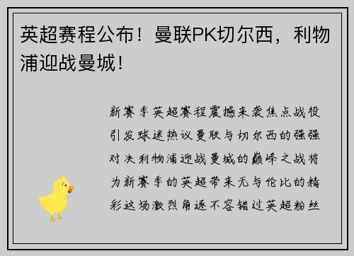 英超赛程公布！曼联PK切尔西，利物浦迎战曼城！