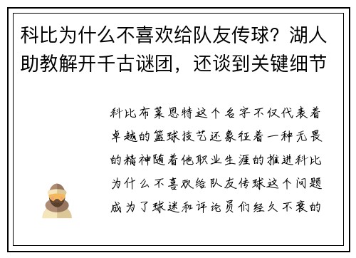 科比为什么不喜欢给队友传球？湖人助教解开千古谜团，还谈到关键细节