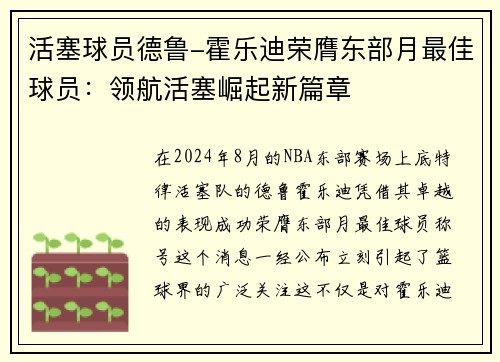 活塞球员德鲁-霍乐迪荣膺东部月最佳球员：领航活塞崛起新篇章