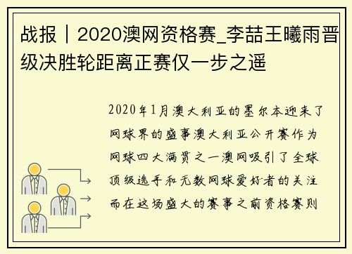 战报｜2020澳网资格赛_李喆王曦雨晋级决胜轮距离正赛仅一步之遥