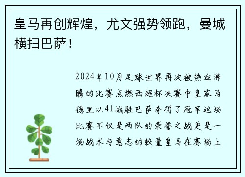 皇马再创辉煌，尤文强势领跑，曼城横扫巴萨！