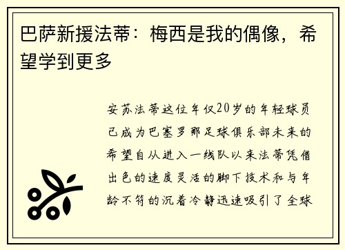 巴萨新援法蒂：梅西是我的偶像，希望学到更多