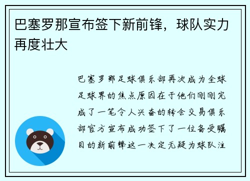 巴塞罗那宣布签下新前锋，球队实力再度壮大