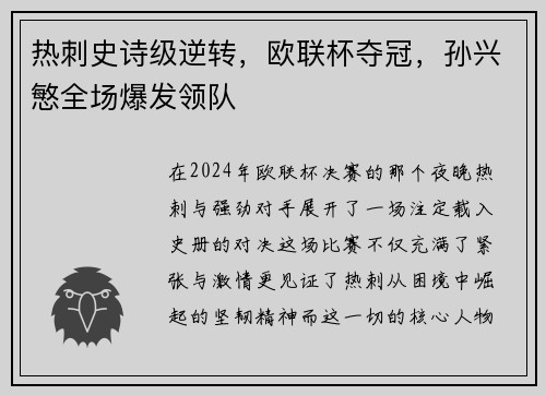 热刺史诗级逆转，欧联杯夺冠，孙兴慜全场爆发领队