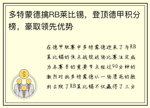 多特蒙德擒RB莱比锡，登顶德甲积分榜，豪取领先优势