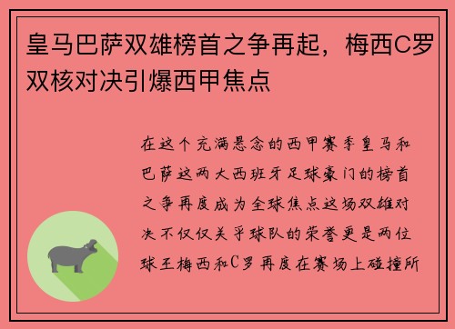 皇马巴萨双雄榜首之争再起，梅西C罗双核对决引爆西甲焦点