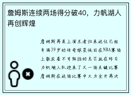 詹姆斯连续两场得分破40，力帆湖人再创辉煌