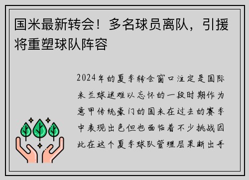 国米最新转会！多名球员离队，引援将重塑球队阵容
