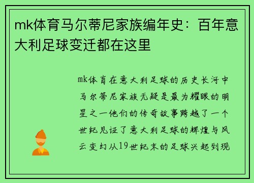 mk体育马尔蒂尼家族编年史：百年意大利足球变迁都在这里