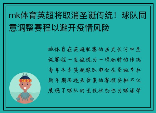 mk体育英超将取消圣诞传统！球队同意调整赛程以避开疫情风险