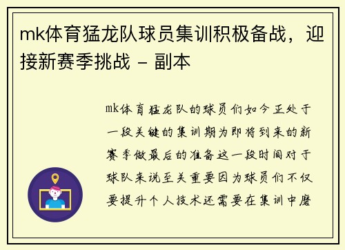 mk体育猛龙队球员集训积极备战，迎接新赛季挑战 - 副本