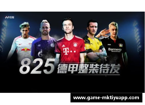 mk体育少帅上任三战不败，德甲榜首登顶，4-2胜领头羊！ - 副本
