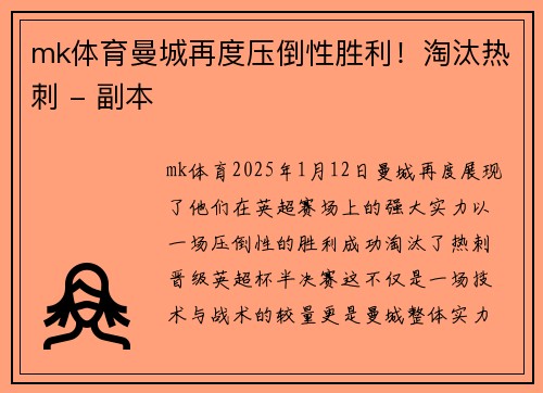 mk体育曼城再度压倒性胜利！淘汰热刺 - 副本