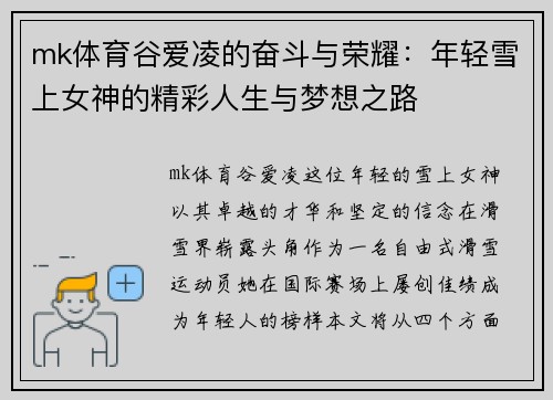 mk体育谷爱凌的奋斗与荣耀：年轻雪上女神的精彩人生与梦想之路