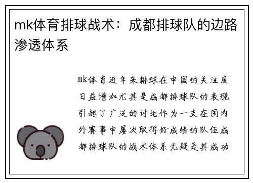 mk体育排球战术：成都排球队的边路渗透体系